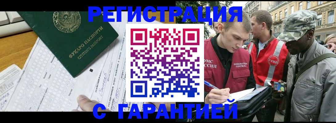 прописка иностранных граждан в Карабаше